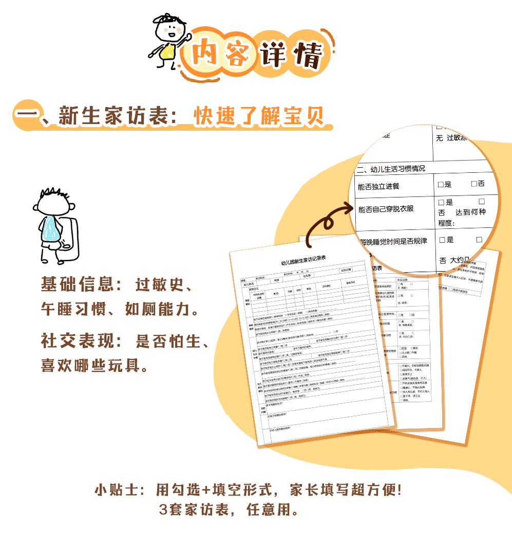 小班家访_详情页2.png