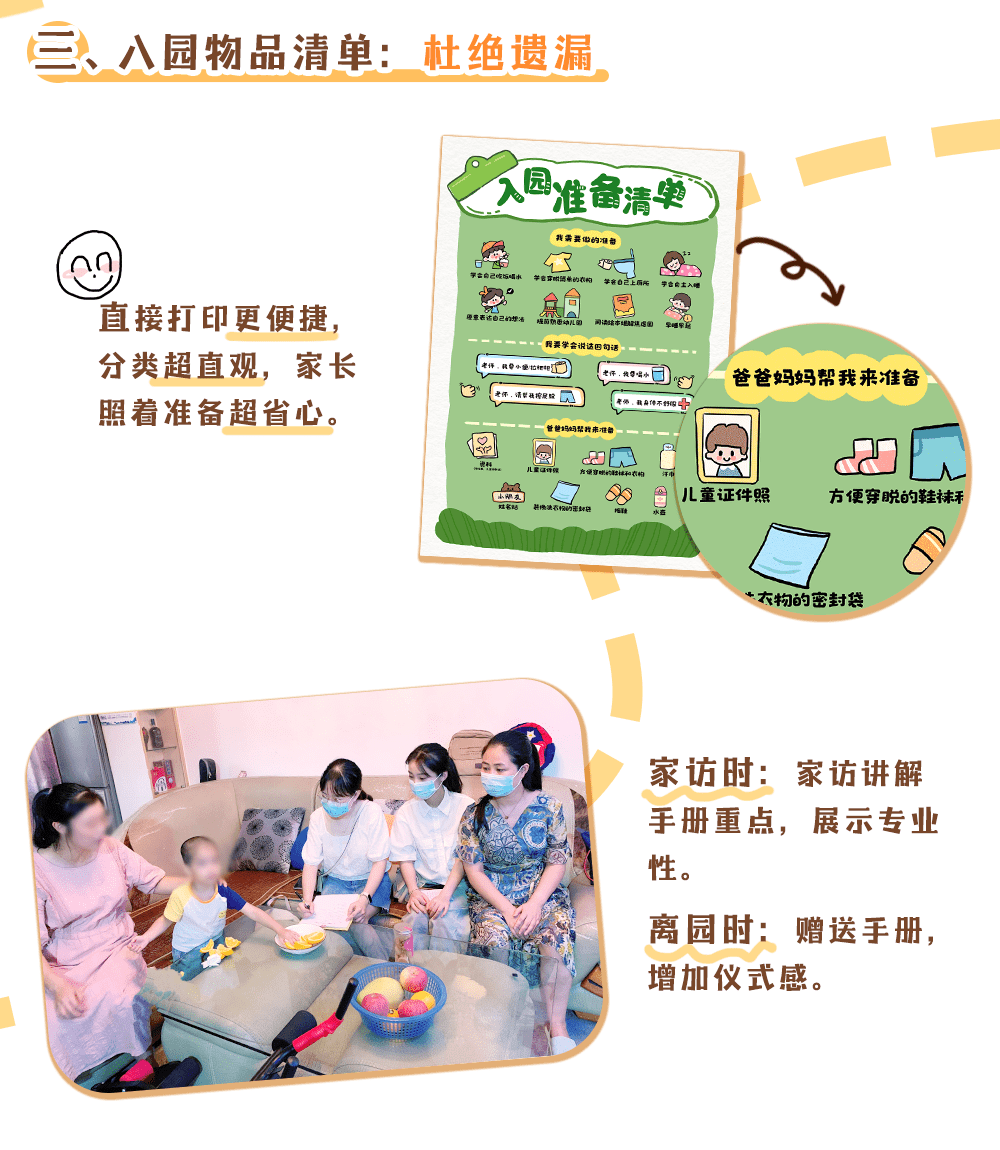 小班家访_详情页4.png
