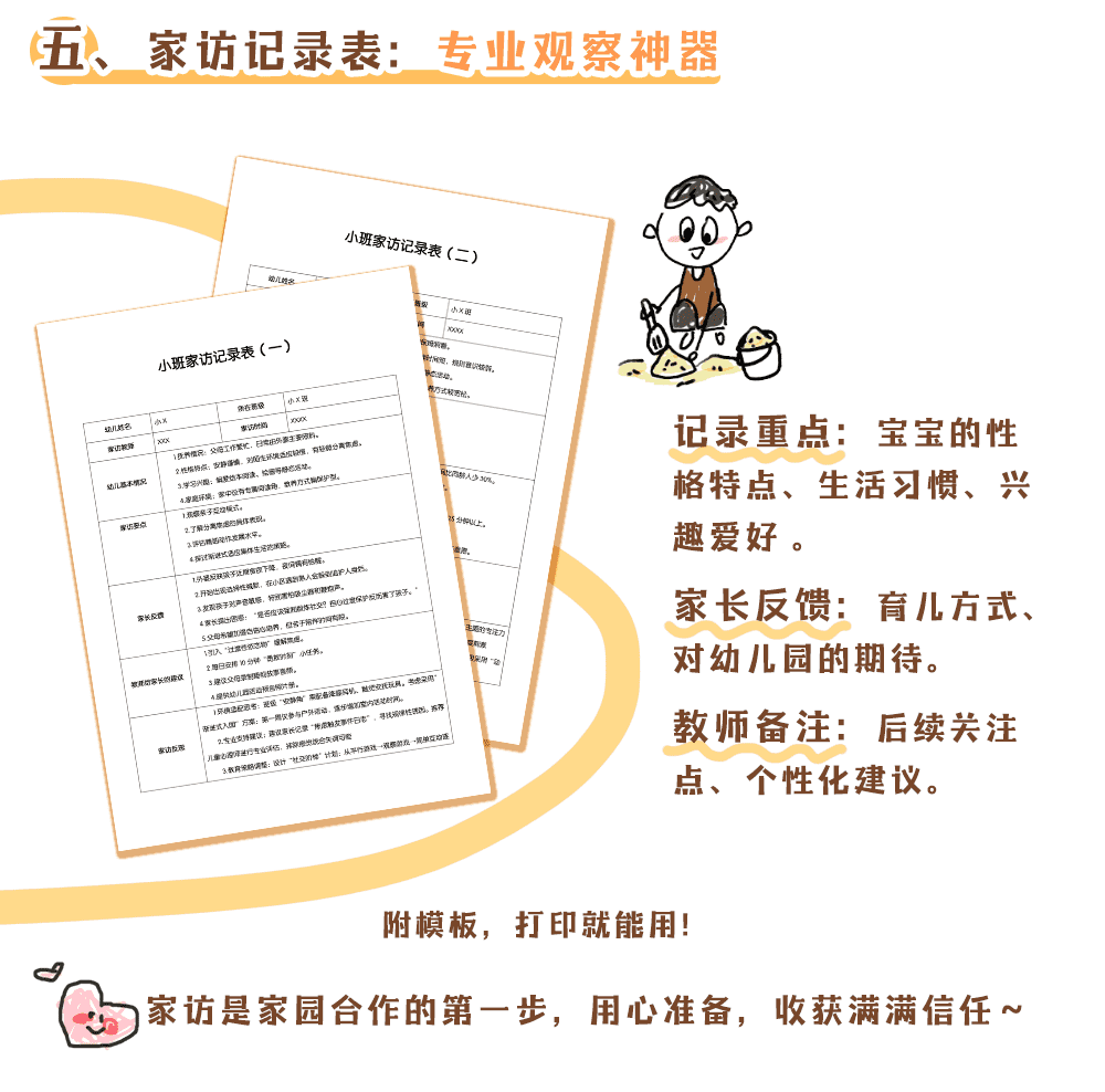 小班家访_详情页6.png