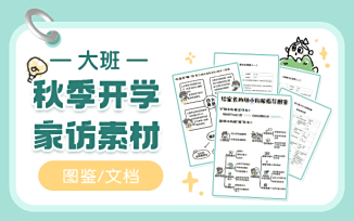 秋季开学家访记录