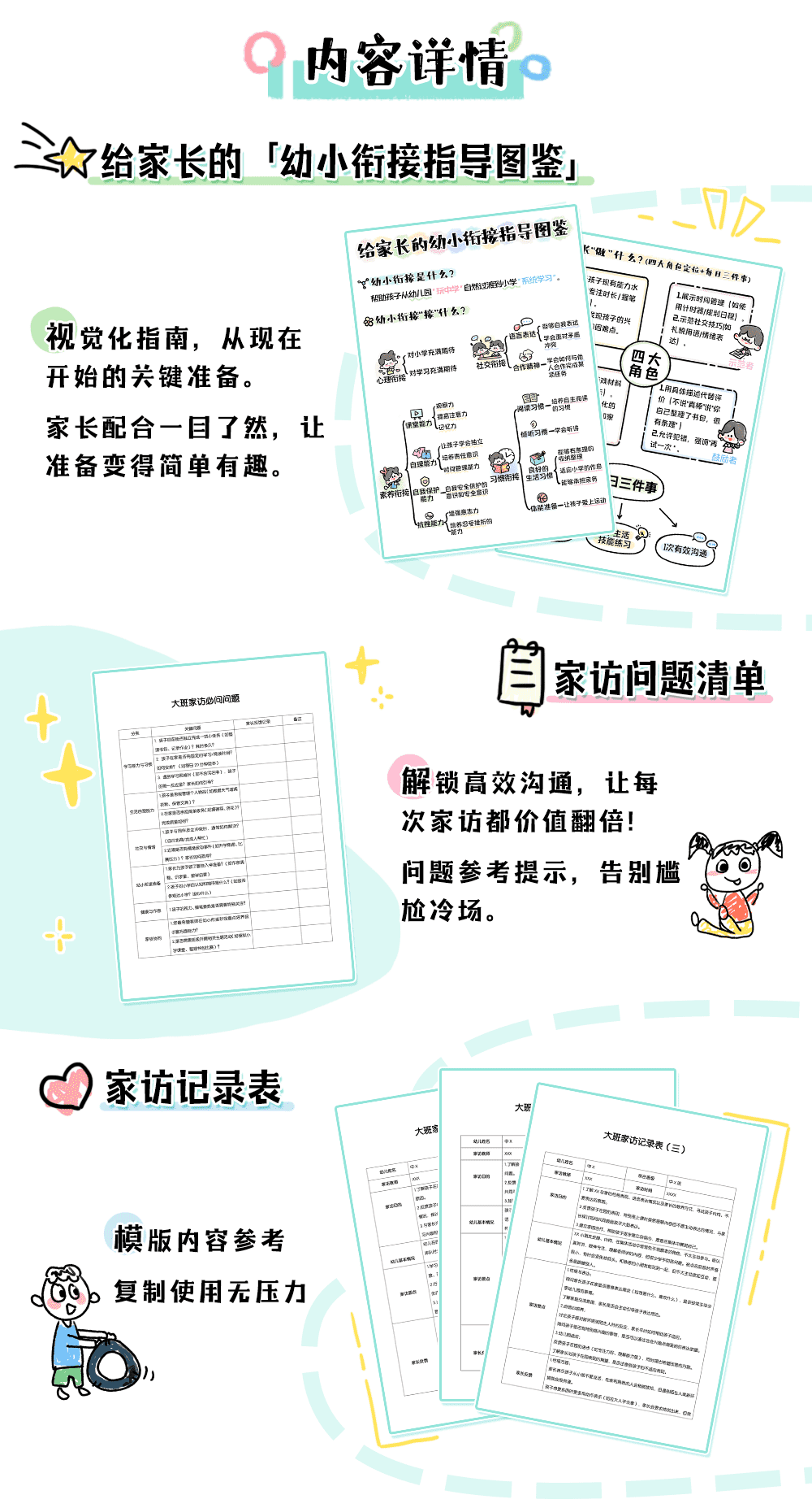 大班家访_详情页2.png