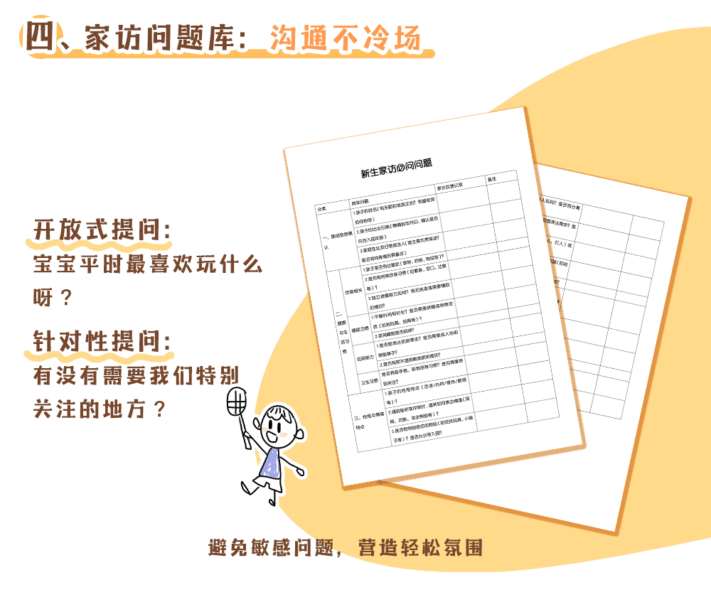 小班家访_详情页5.png