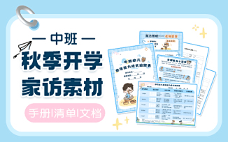 秋季开学家访记录