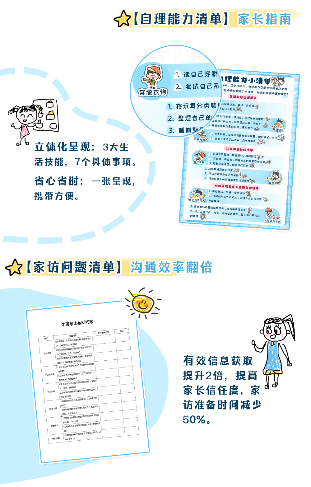 中班家访_详情页3.png