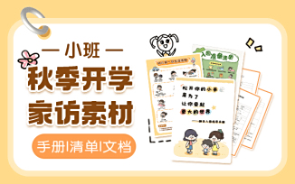 秋季开学家访记录