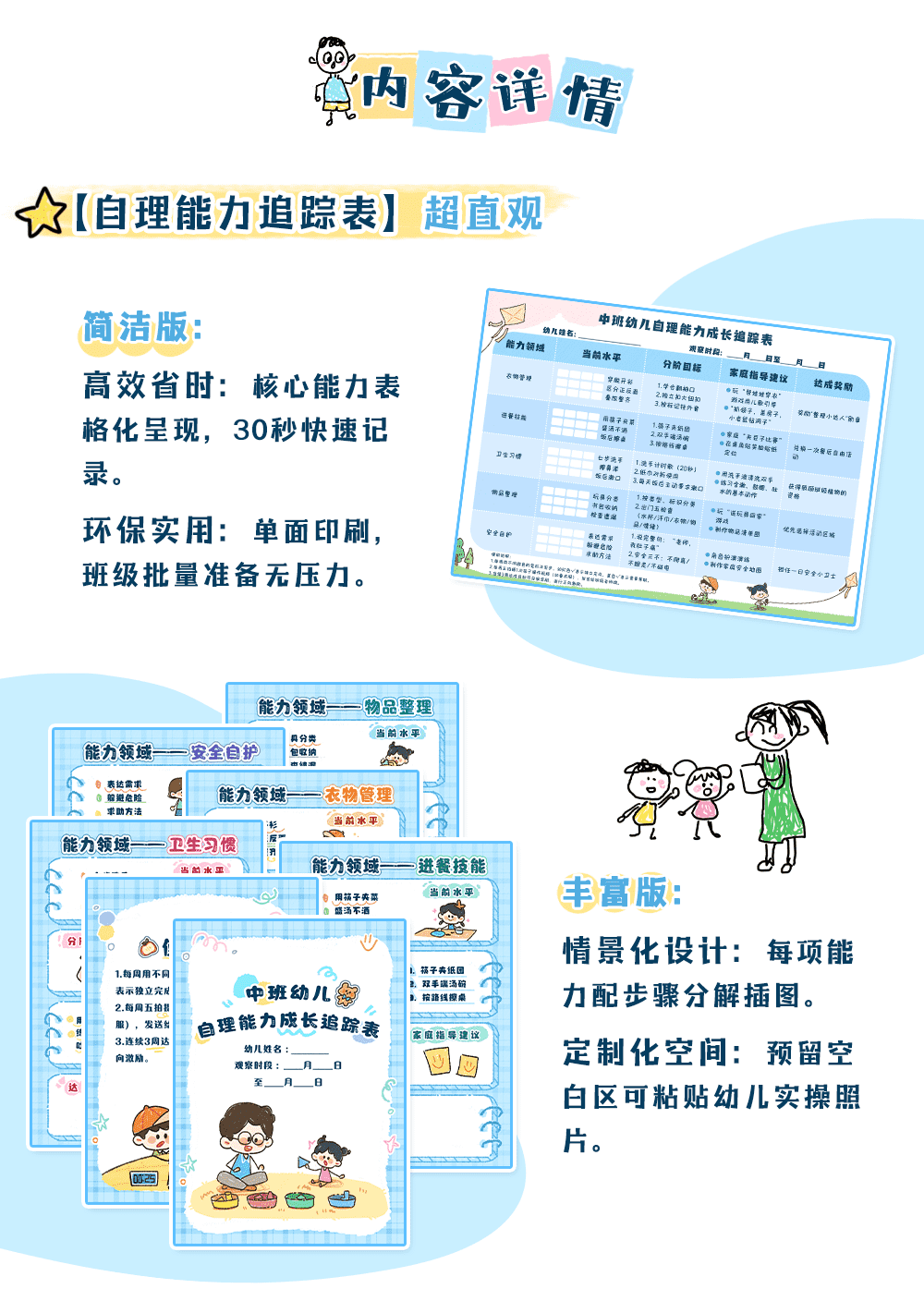 中班家访_详情页2.png