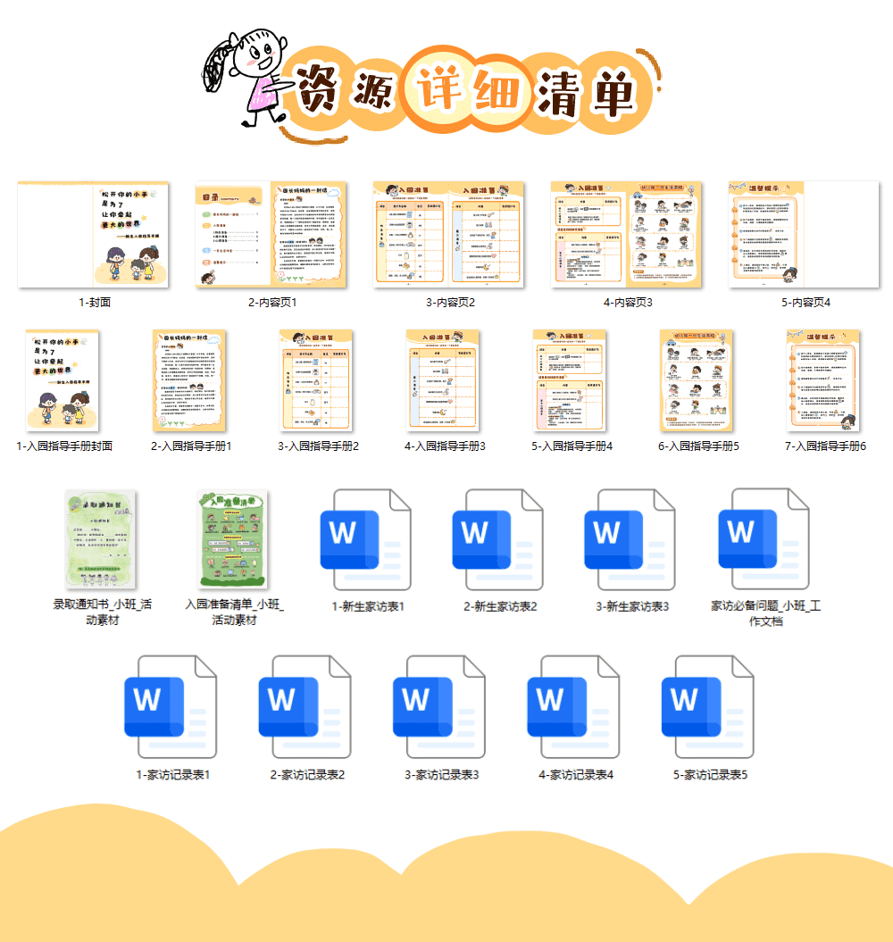 小班家访_详情页7.png