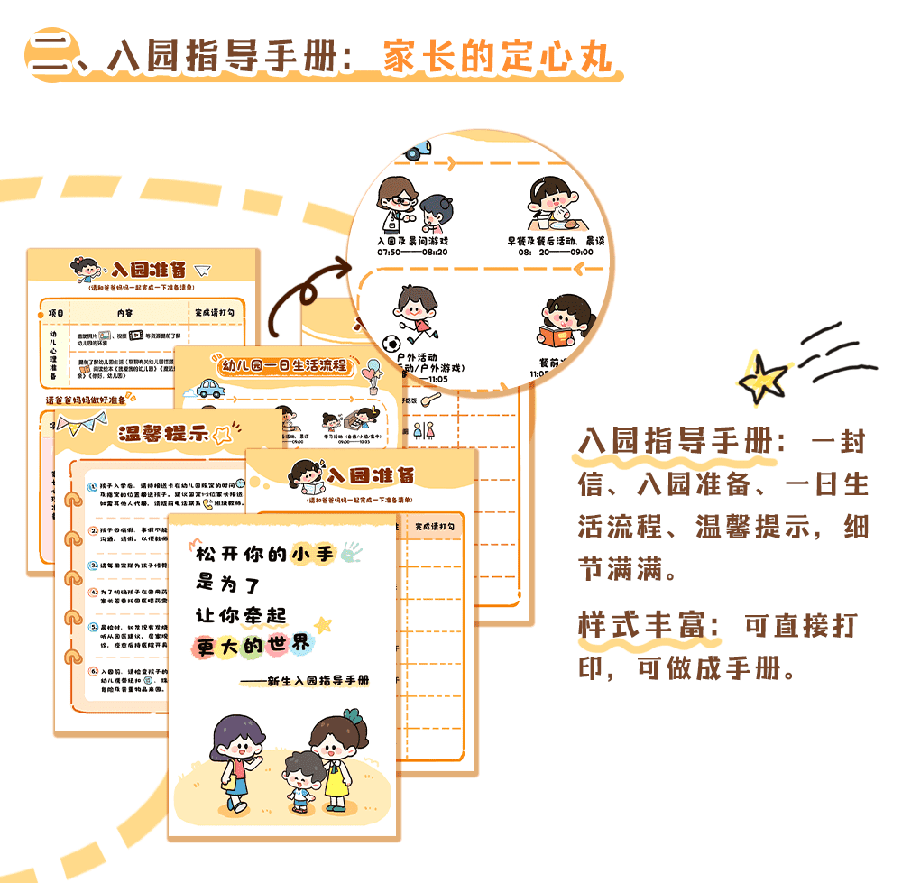 小班家访_详情页3.png