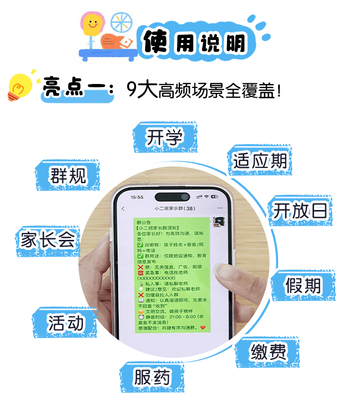 家长群通知_详情页_02.png