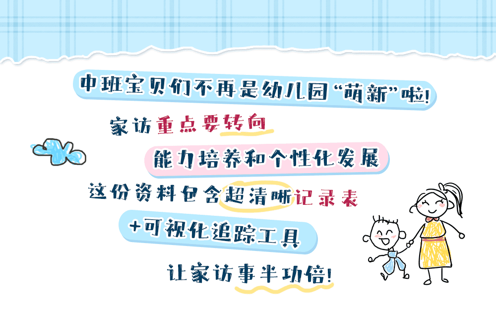 中班家访_详情页1.png