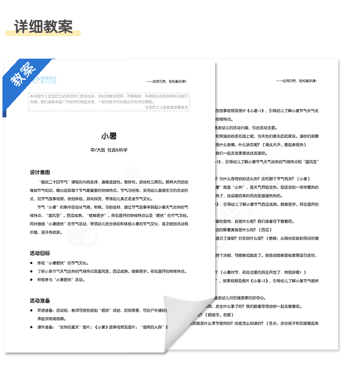 小暑课件详情页_09.png