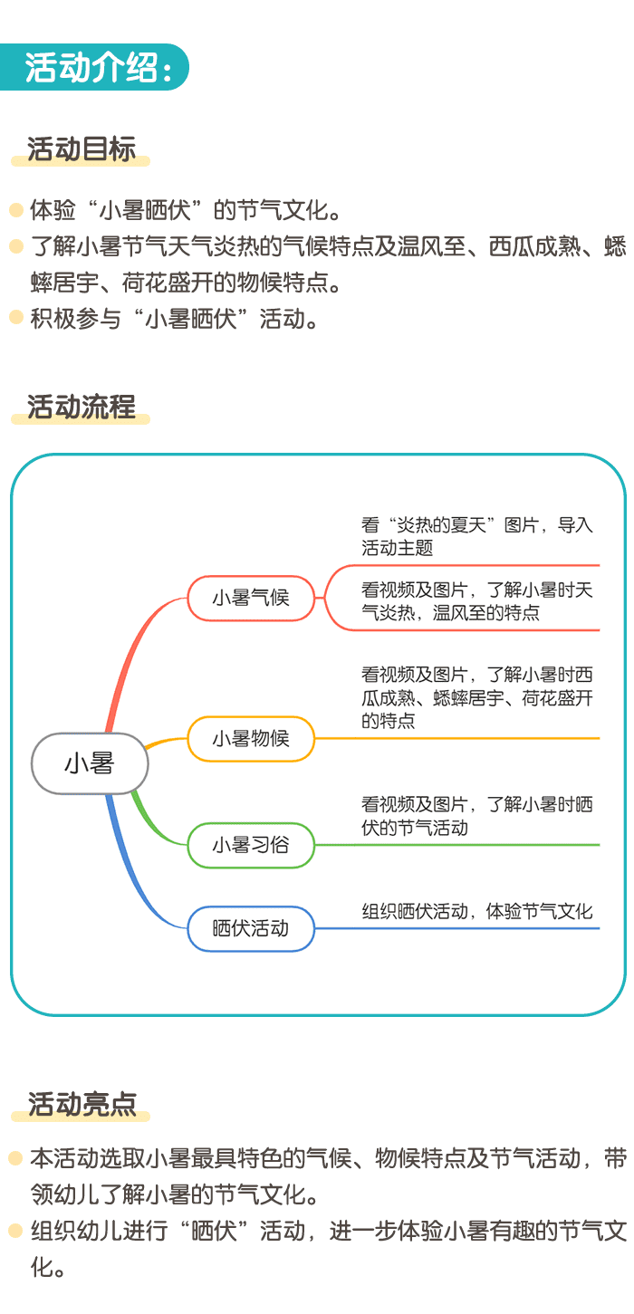 小暑课件详情页_01.png