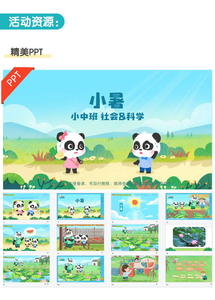 小暑课件详情页_02.png
