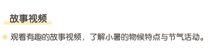 小暑课件详情页_07.png
