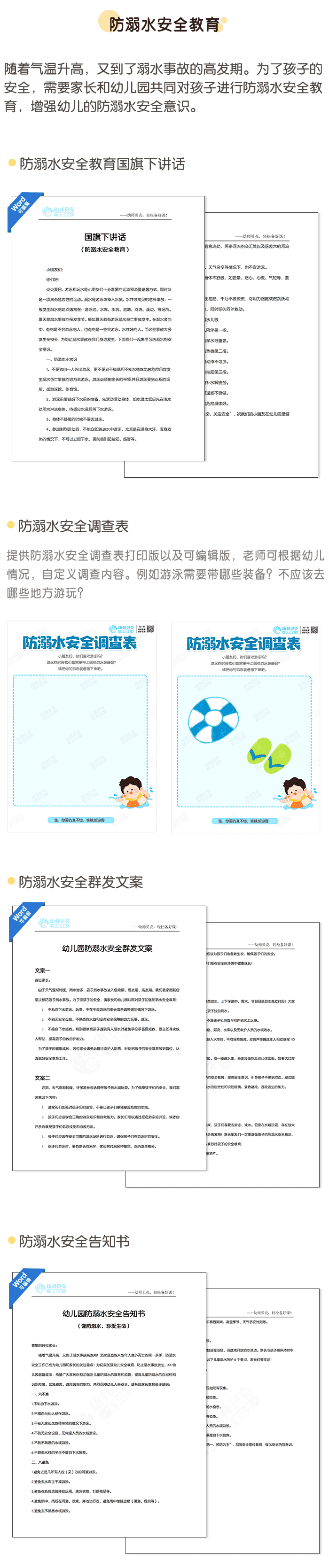 防溺水安全教育详情页.png