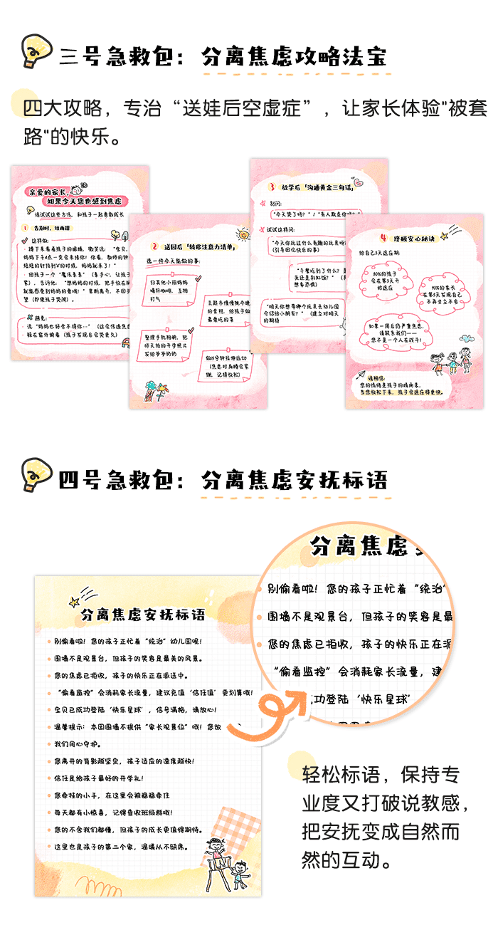 分离焦家庭攻略（家长版）_详情页_03.png