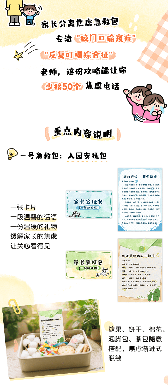 分离焦家庭攻略（家长版）_详情页_01.png