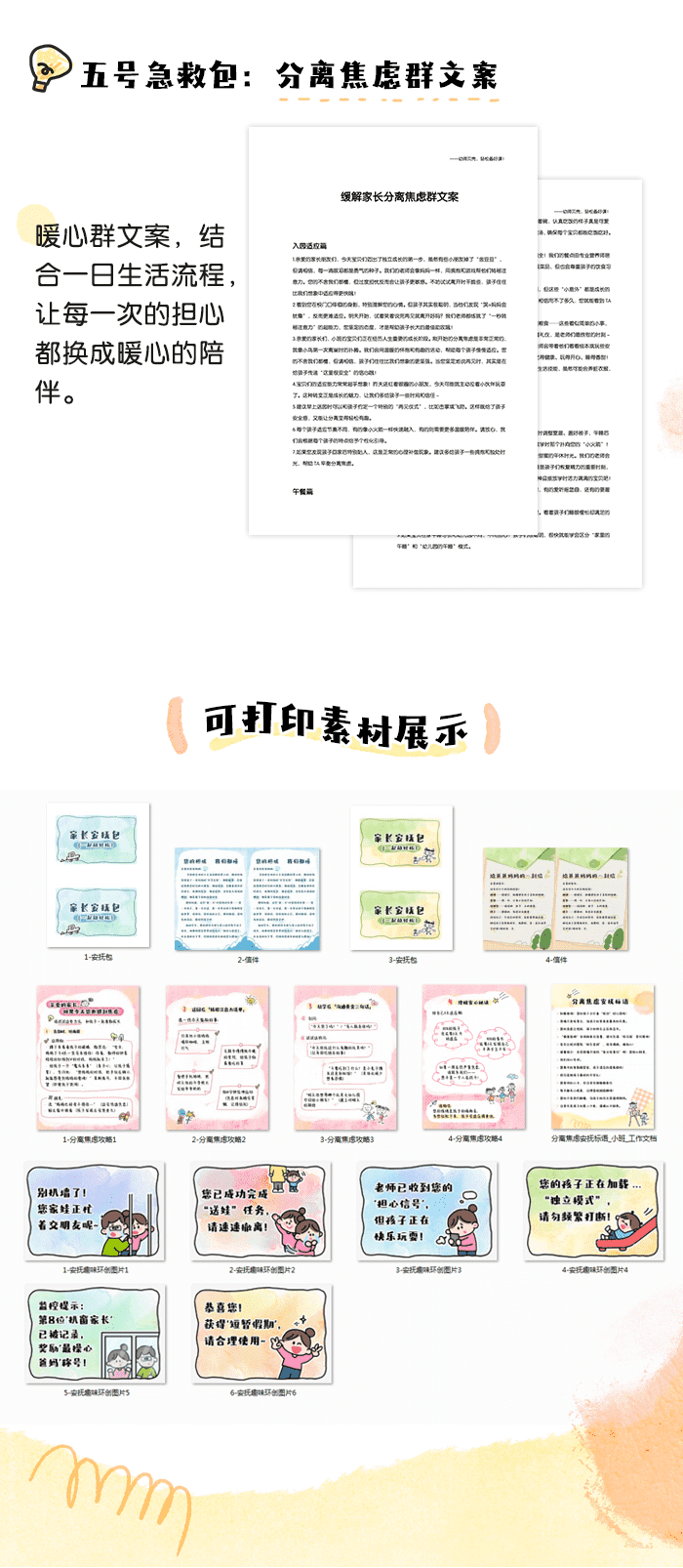 分离焦家庭攻略（家长版）_详情页_04.png