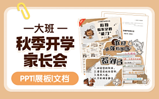 秋季开学家长会（2025）