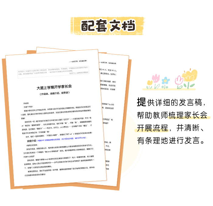 大班秋季开学家长会_详情页3.png