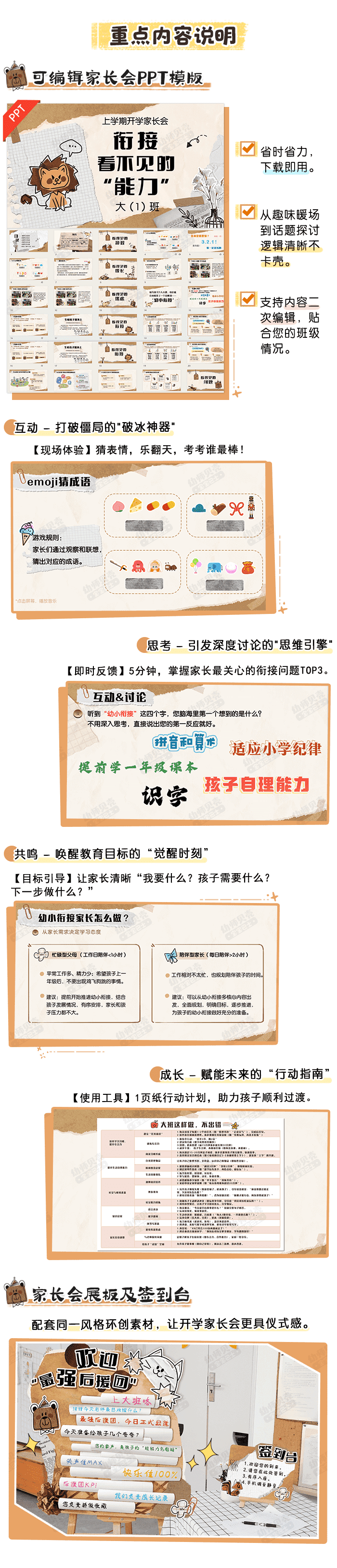 大班秋季开学家长会_详情页2.png