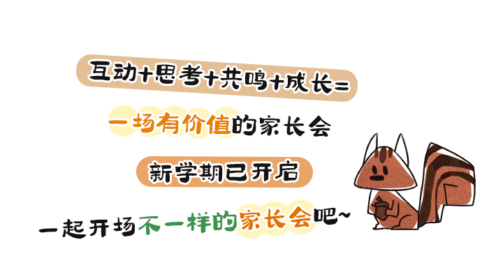 大班秋季开学家长会_详情页1.png