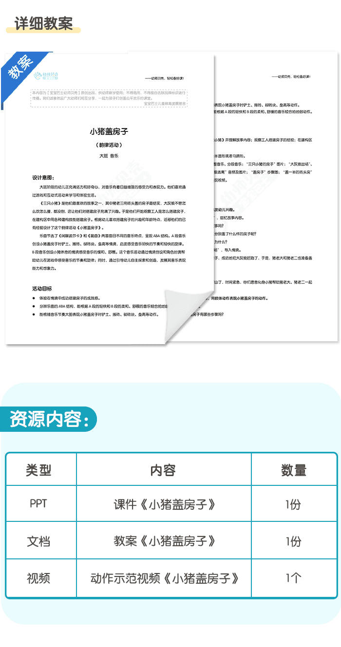 小猪盖房子_03.png