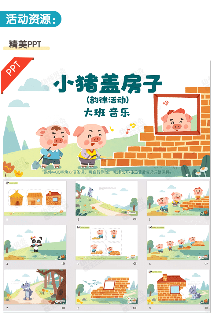 小猪盖房子_02.png