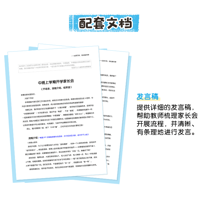 中班开学家长会_详情页4.png