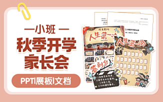 秋季开学家长会（2025）