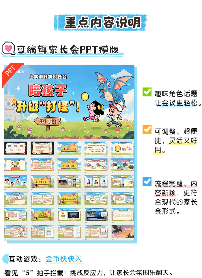 中班开学家长会_详情页2.png