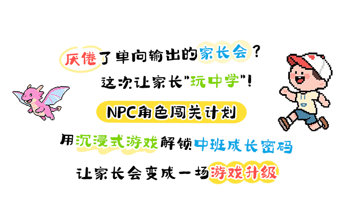 中班开学家长会_详情页1.png