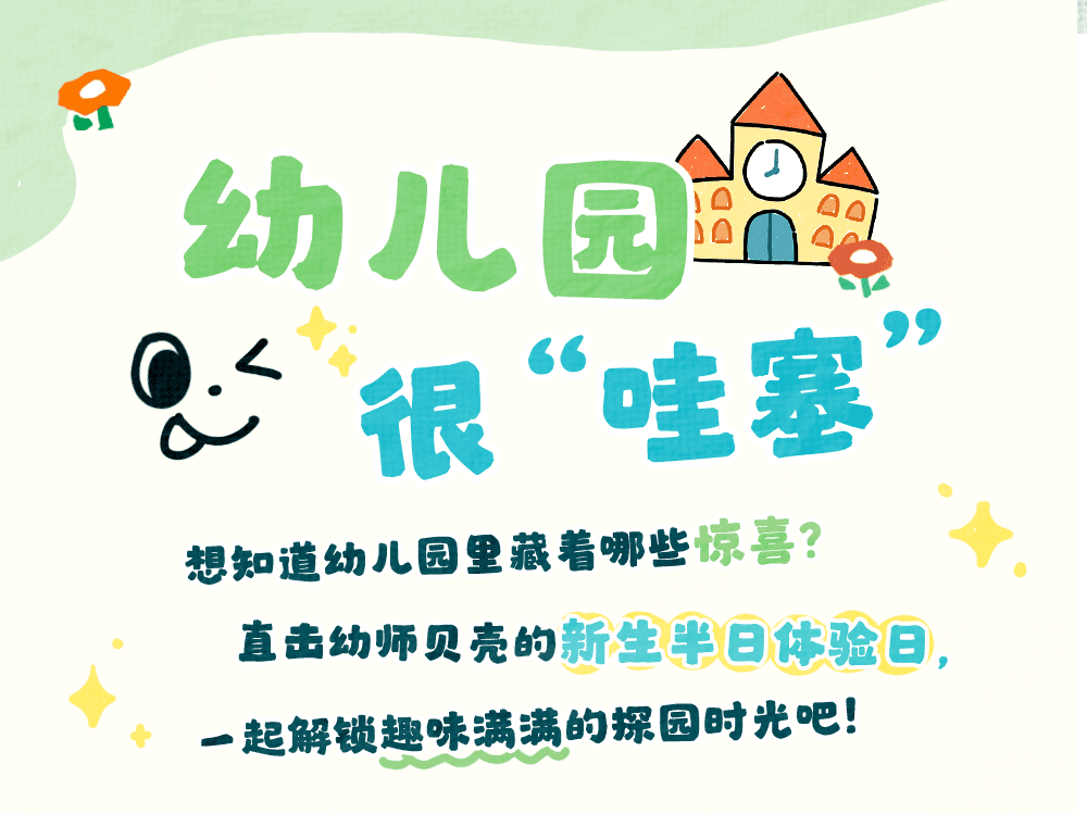 新生半日活动_详情页1.png