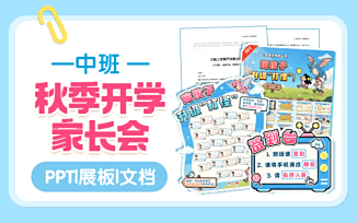 秋季开学家长会（2025）