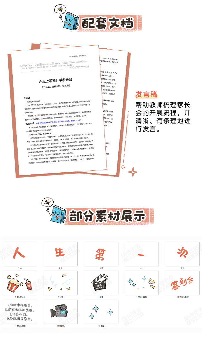 小班开学家长会_详情页4.png