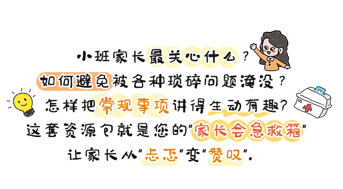 小班开学家长会_详情页1.png
