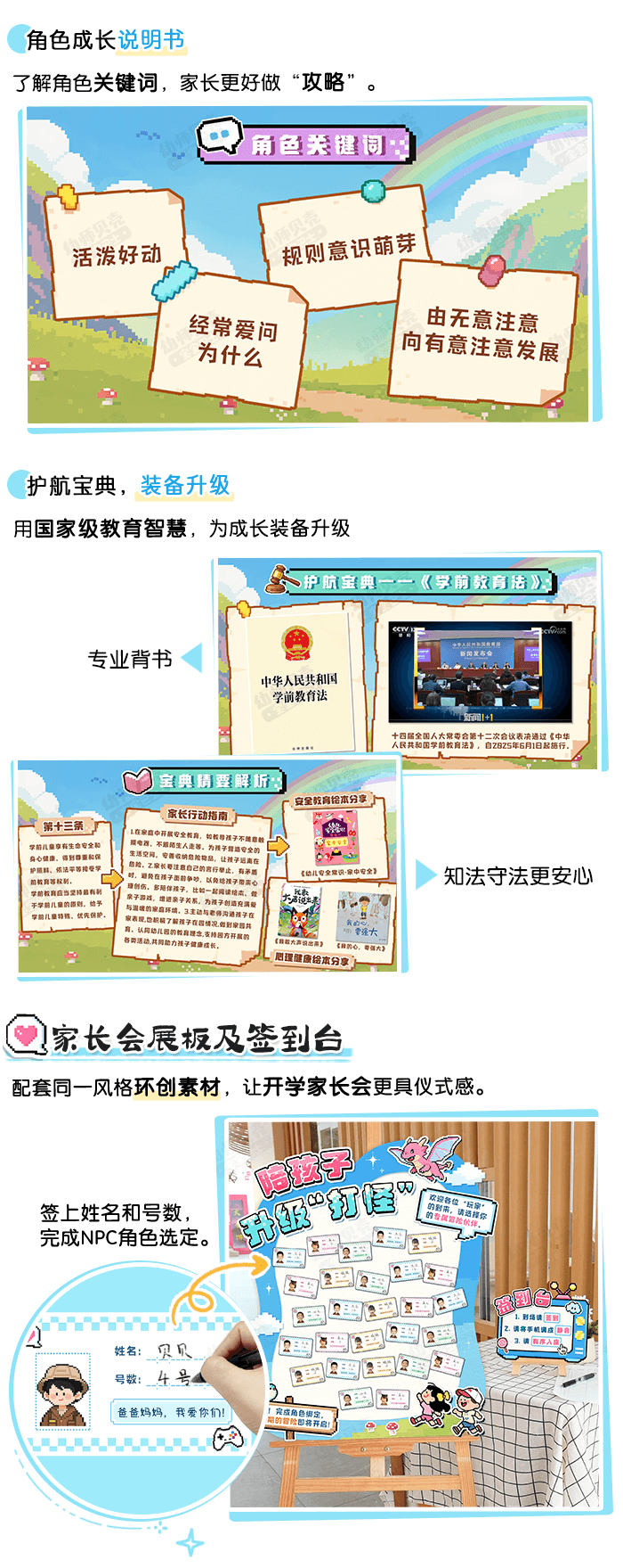 中班开学家长会_详情页3.png