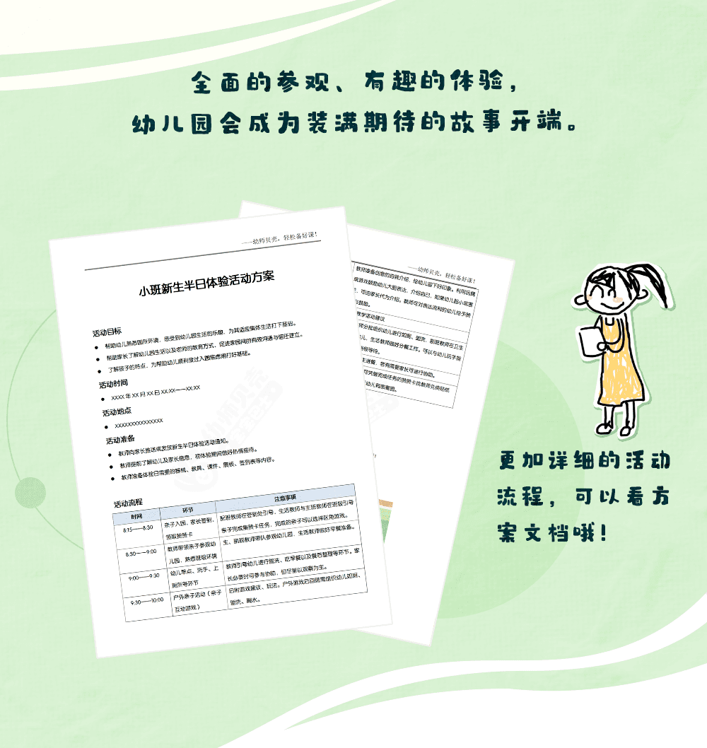 新生半日活动_详情页7.png