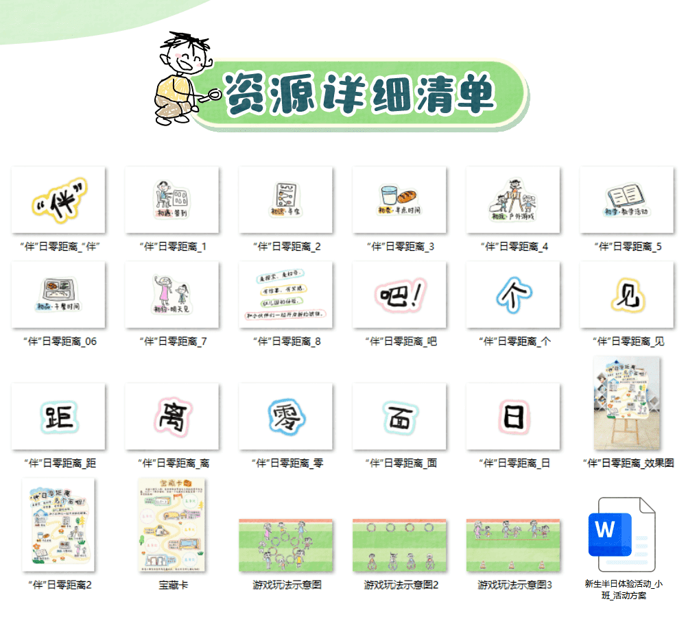新生半日活动_详情页8.png