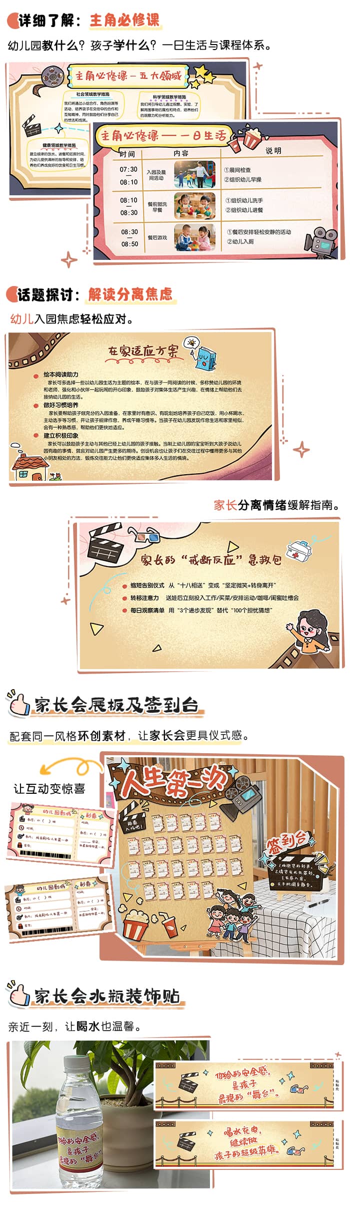 小班开学家长会_详情页_03.jpg