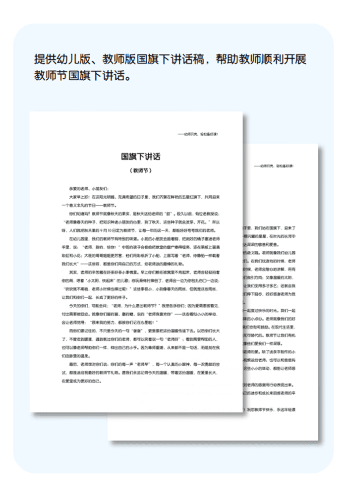 教师节国旗下讲话详情页.png