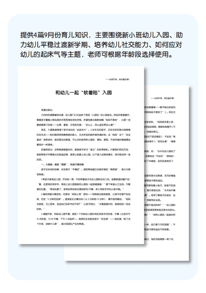 9月育儿游戏详情页.png