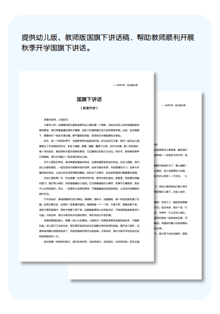 秋季开学国旗下讲话详情页.png