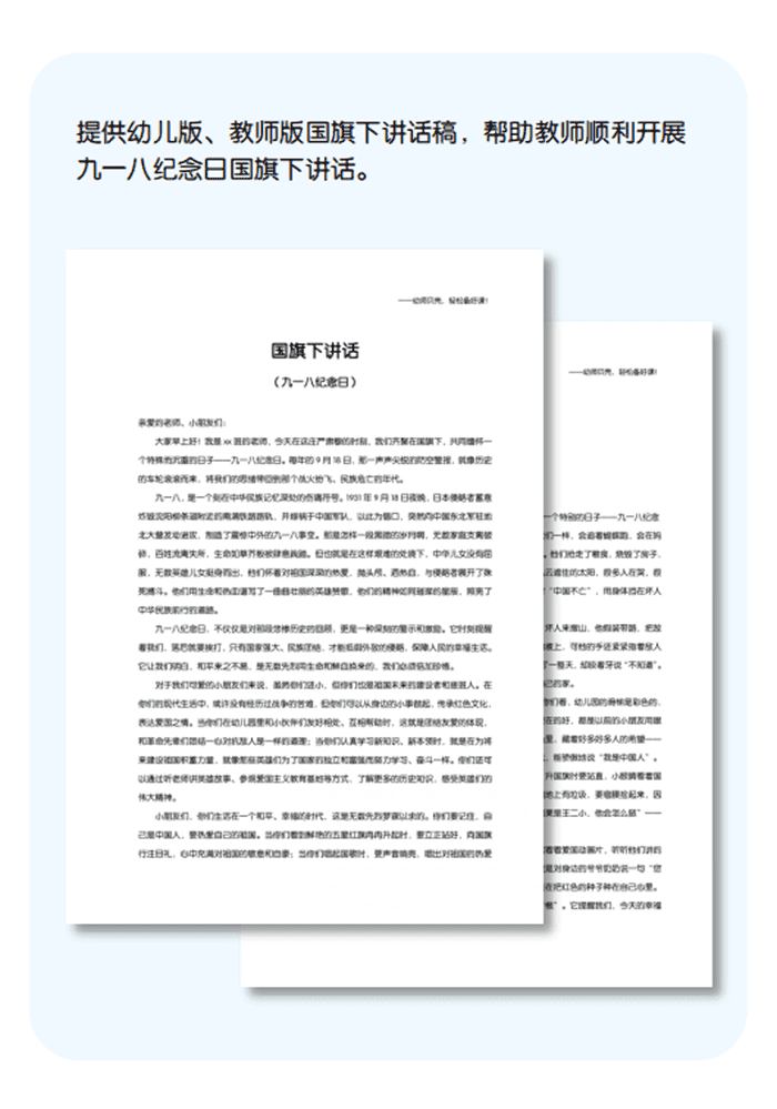 九一八纪念日详情页.png
