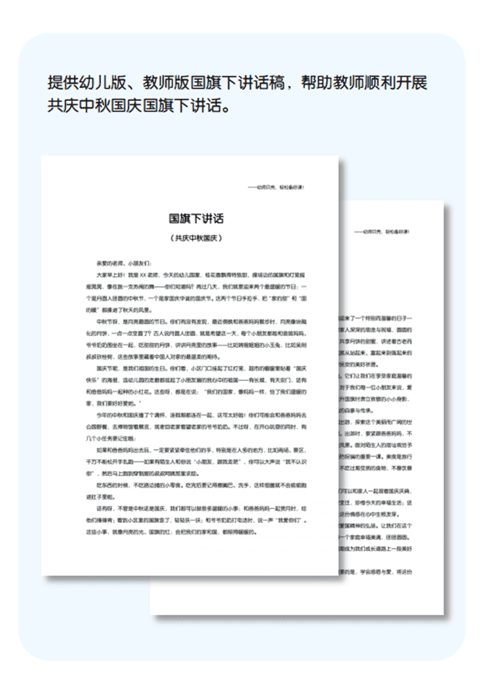 共庆中秋国庆国旗下讲话详情页.png