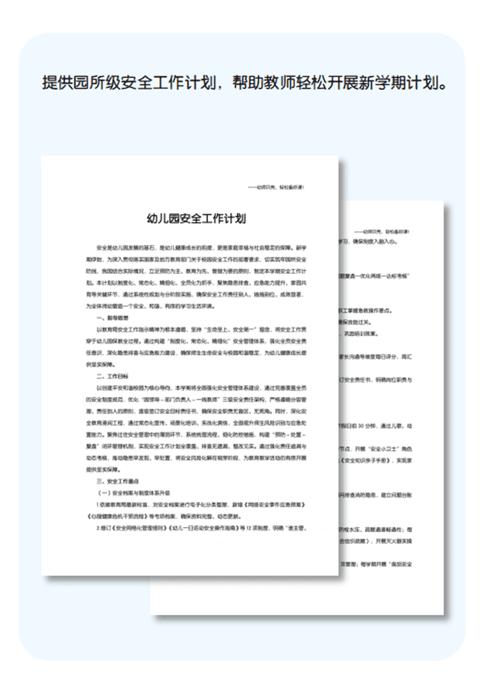 幼儿园安全工作计划详情页.png