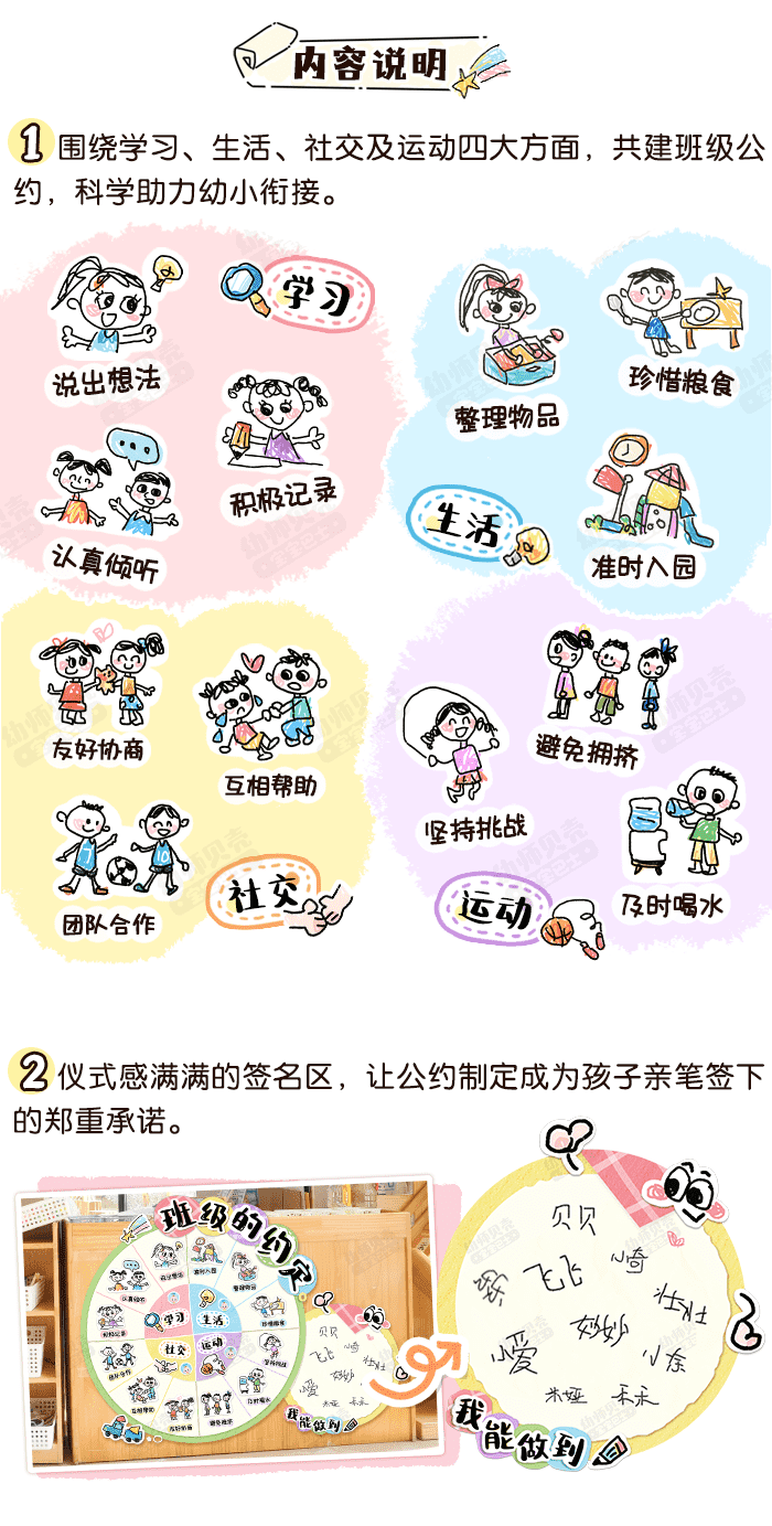 班级的约定_详情页_02.png