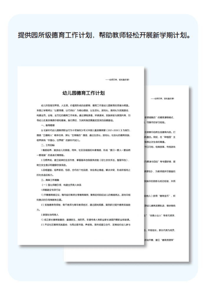 幼儿园德育工作计划详情页.png