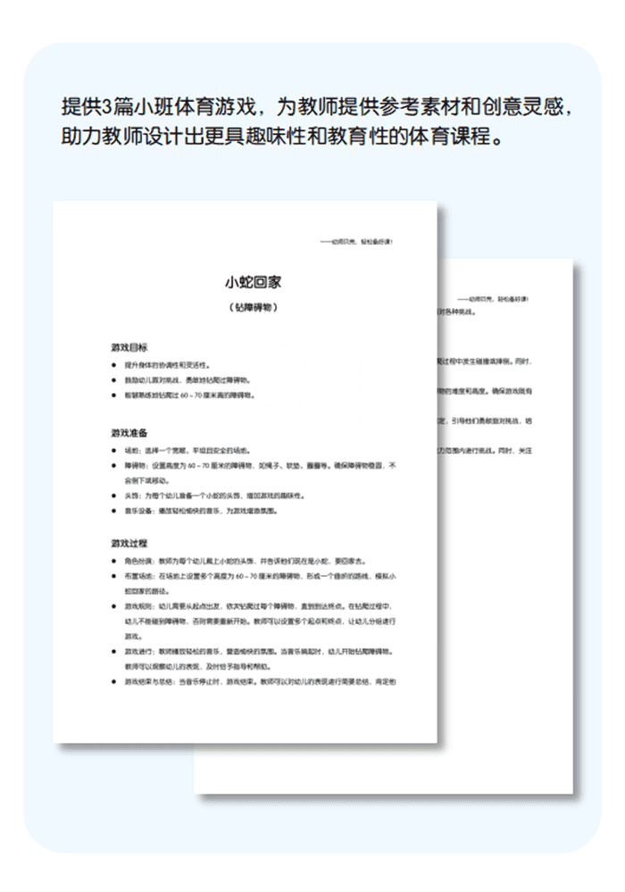 小班9月体育游戏详情页.png