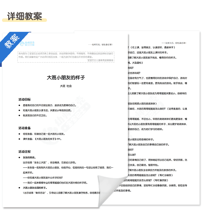 大班小朋友的样子详情页_03.png